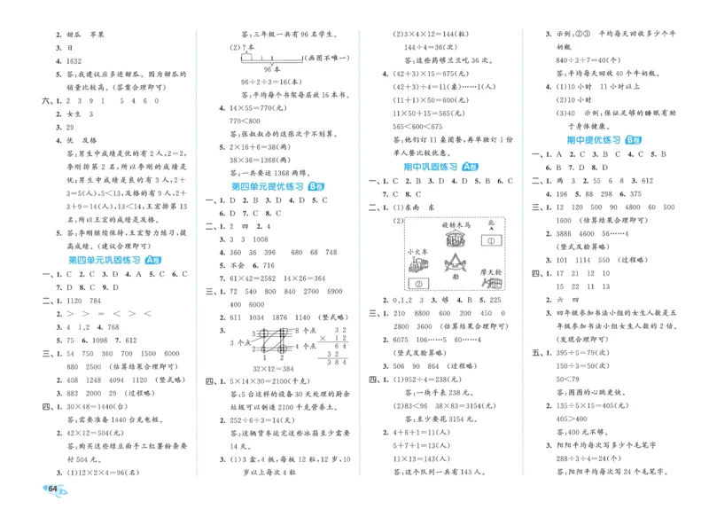 25春53全优卷人教数学3下_三年级上下册资料_53黄冈多个品牌系列资料_数学