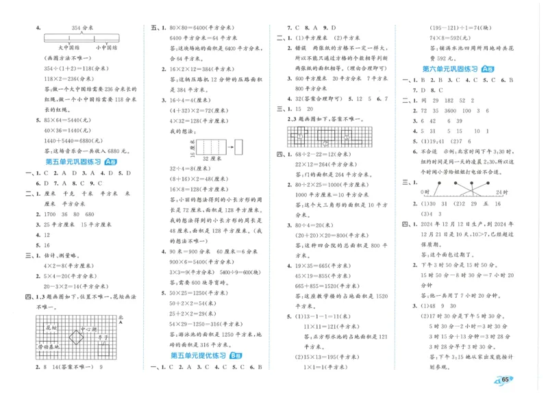 25春53全优卷人教数学3下_三年级上下册资料_53黄冈多个品牌系列资料_数学