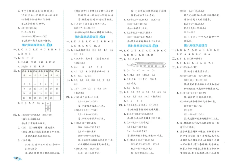 25春53全优卷人教数学3下_三年级上下册资料_53黄冈多个品牌系列资料_数学