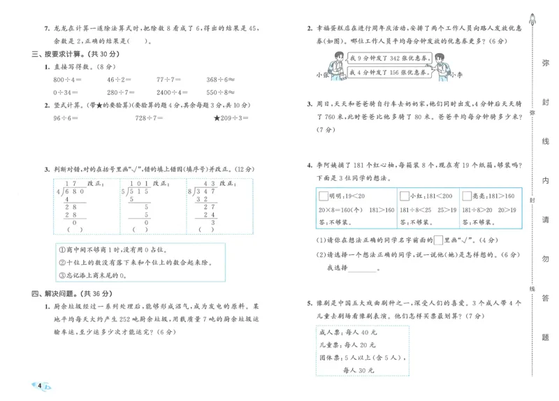 25春53全优卷人教数学3下_三年级上下册资料_53黄冈多个品牌系列资料_数学