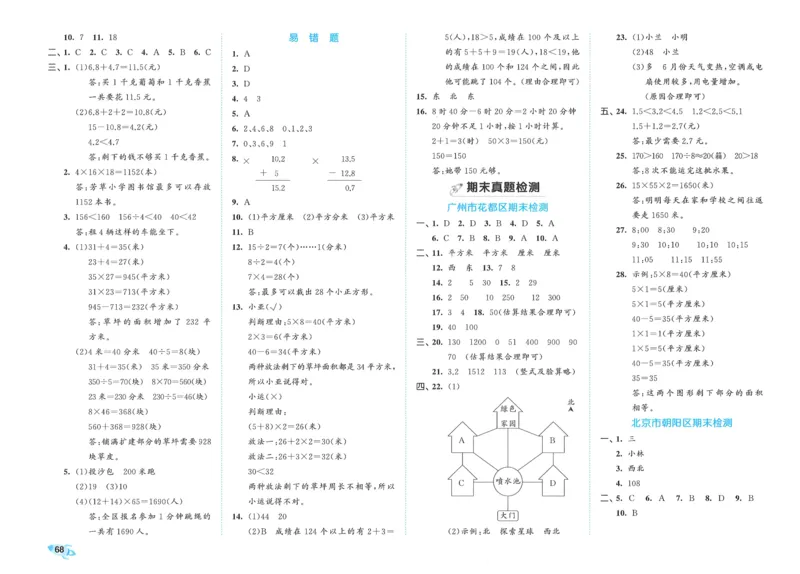 25春53全优卷人教数学3下_三年级上下册资料_53黄冈多个品牌系列资料_数学