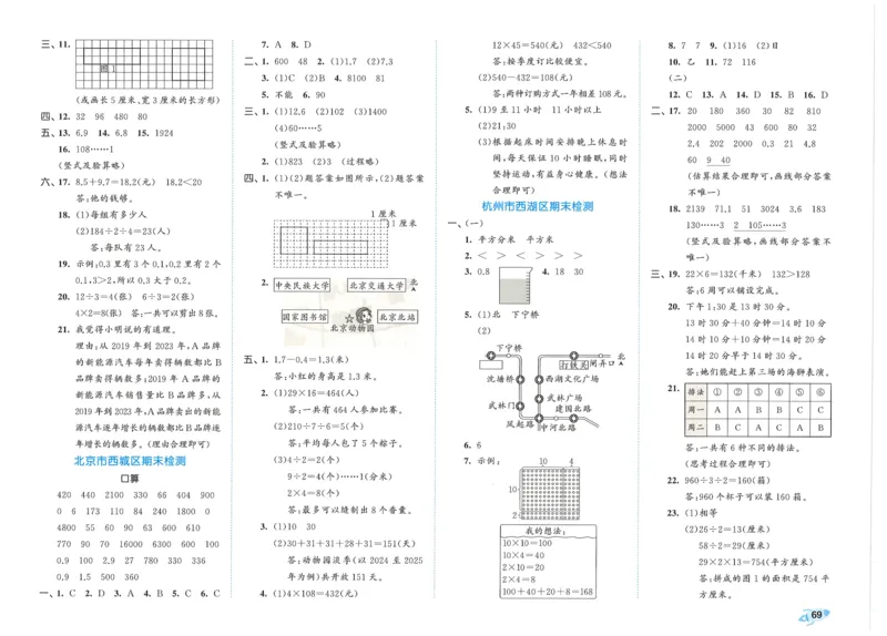 25春53全优卷人教数学3下_三年级上下册资料_53黄冈多个品牌系列资料_数学