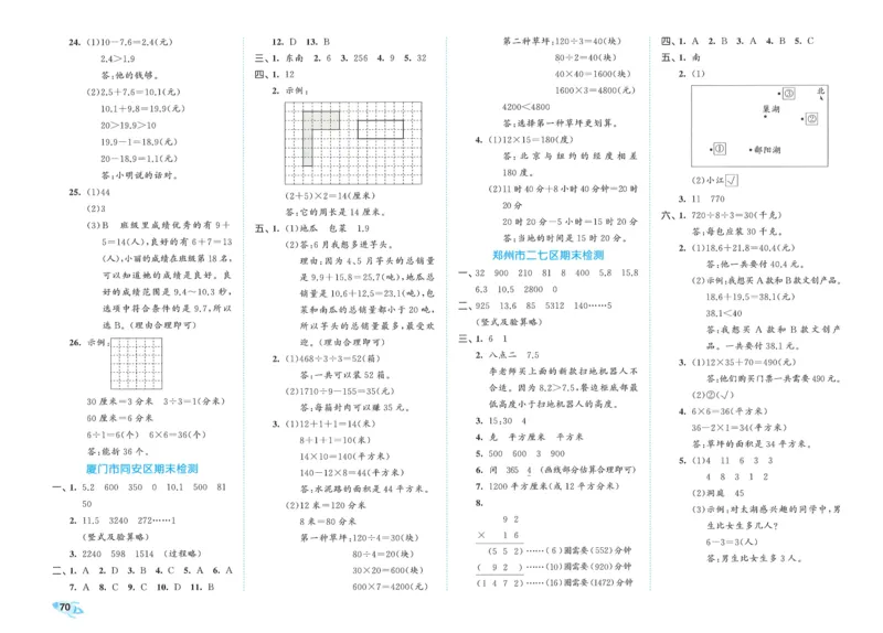 25春53全优卷人教数学3下_三年级上下册资料_53黄冈多个品牌系列资料_数学