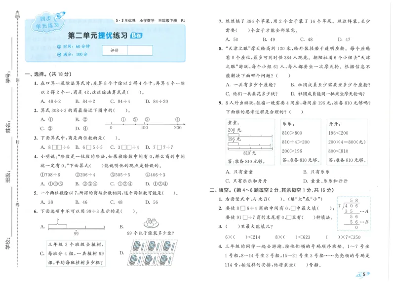 25春53全优卷人教数学3下_三年级上下册资料_53黄冈多个品牌系列资料_数学