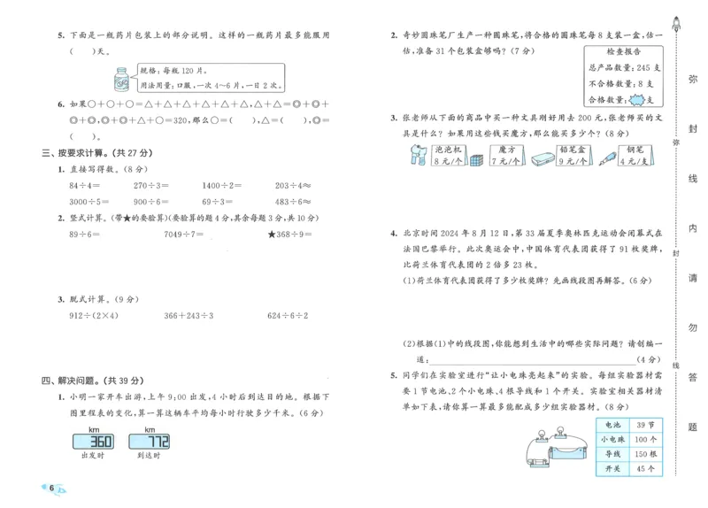 25春53全优卷人教数学3下_三年级上下册资料_53黄冈多个品牌系列资料_数学