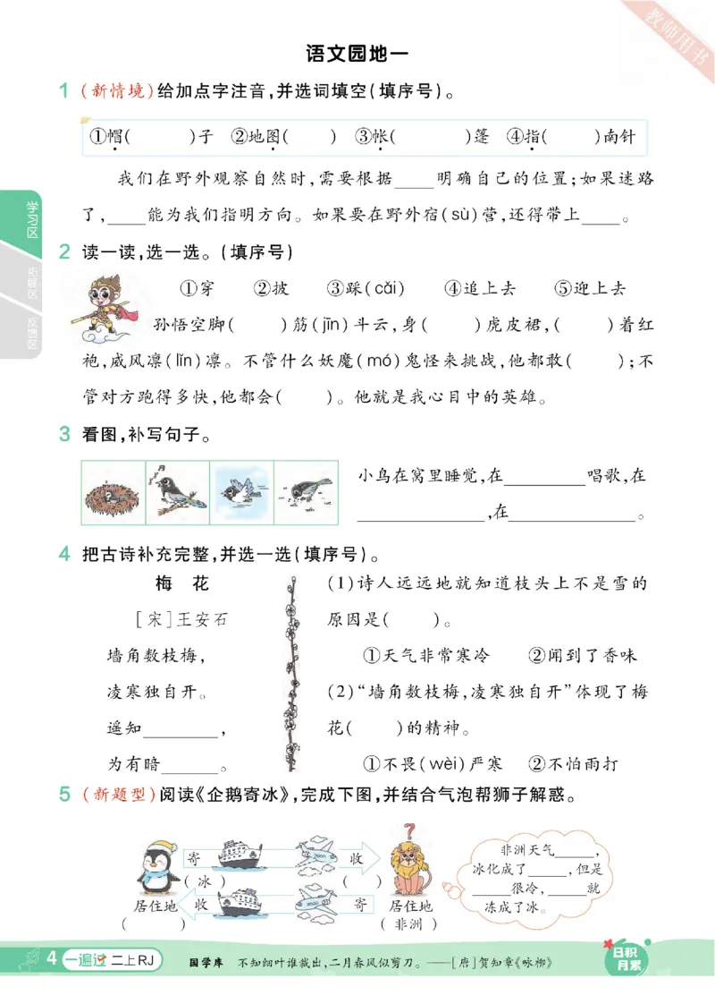 期中《语文园地专项练习》（2年级上）_🍎⭐️期中语文园地25年上册