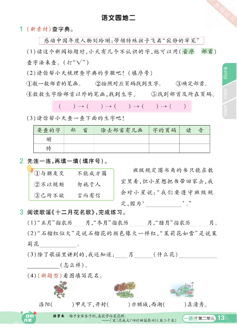 期中《语文园地专项练习》（2年级上）_🍎⭐️期中语文园地25年上册