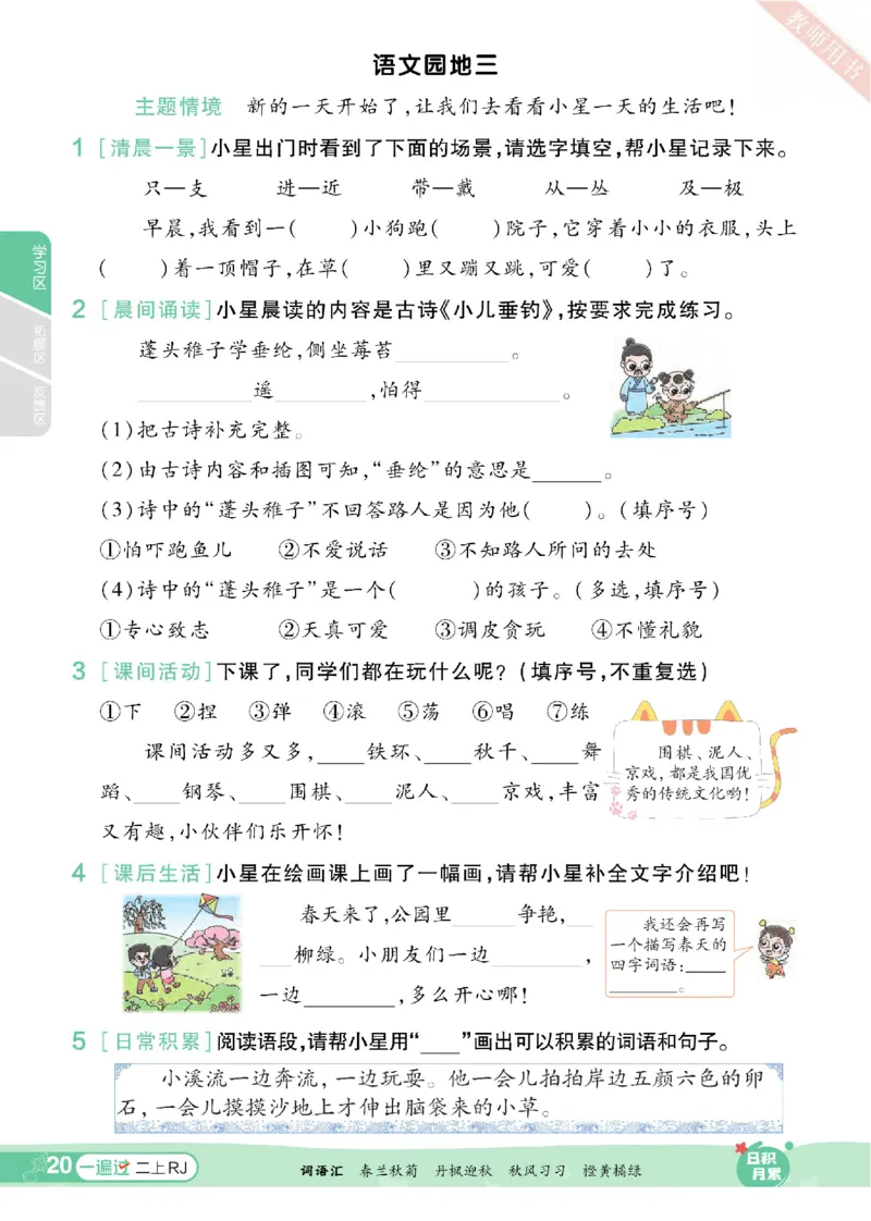 期中《语文园地专项练习》（2年级上）_🍎⭐️期中语文园地25年上册