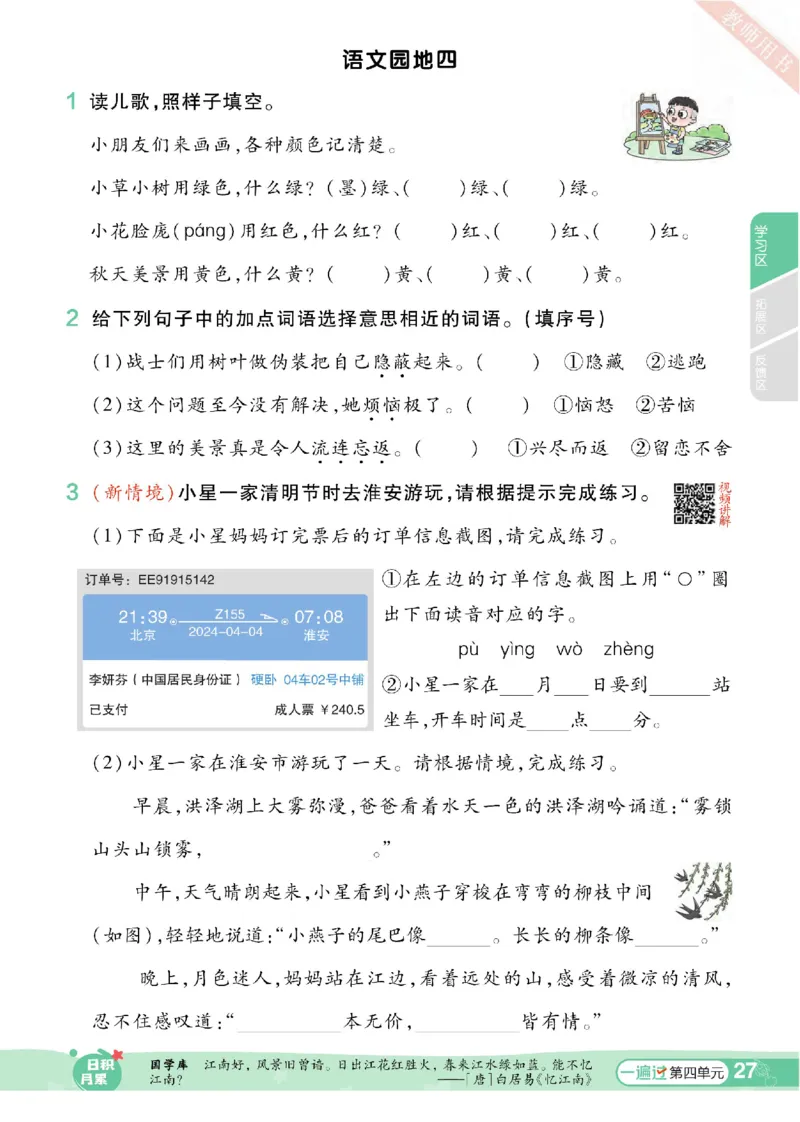 期中《语文园地专项练习》（2年级上）_🍎⭐️期中语文园地25年上册