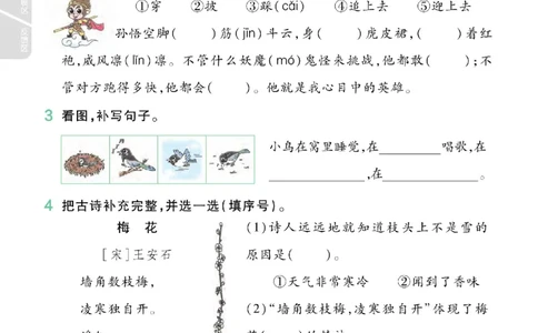 期中《语文园地专项练习》（2年级上）_🍎⭐️期中语文园地25年上册