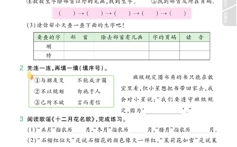 期中《语文园地专项练习》（2年级上）_🍎⭐️期中语文园地25年上册