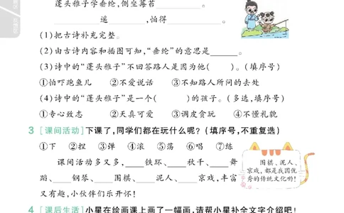 期中《语文园地专项练习》（2年级上）_🍎⭐️期中语文园地25年上册