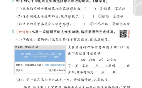 期中《语文园地专项练习》（2年级上）_🍎⭐️期中语文园地25年上册