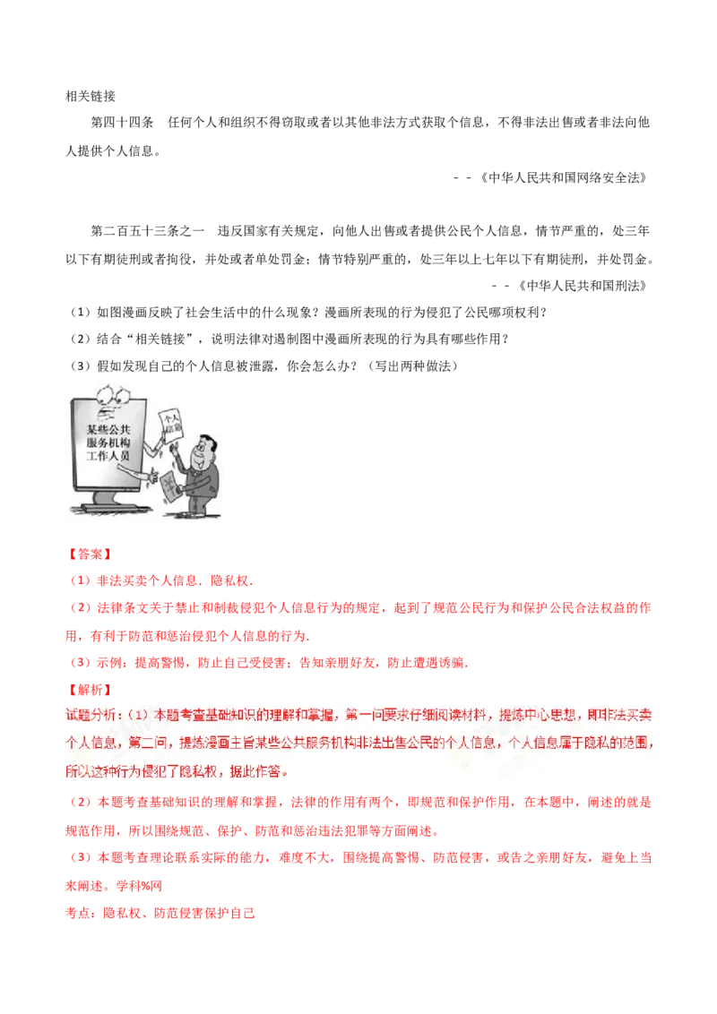 2017年福建省中考道德与法治真题（解析卷）_福建中考1_9.福建中考政治（2017-2025）