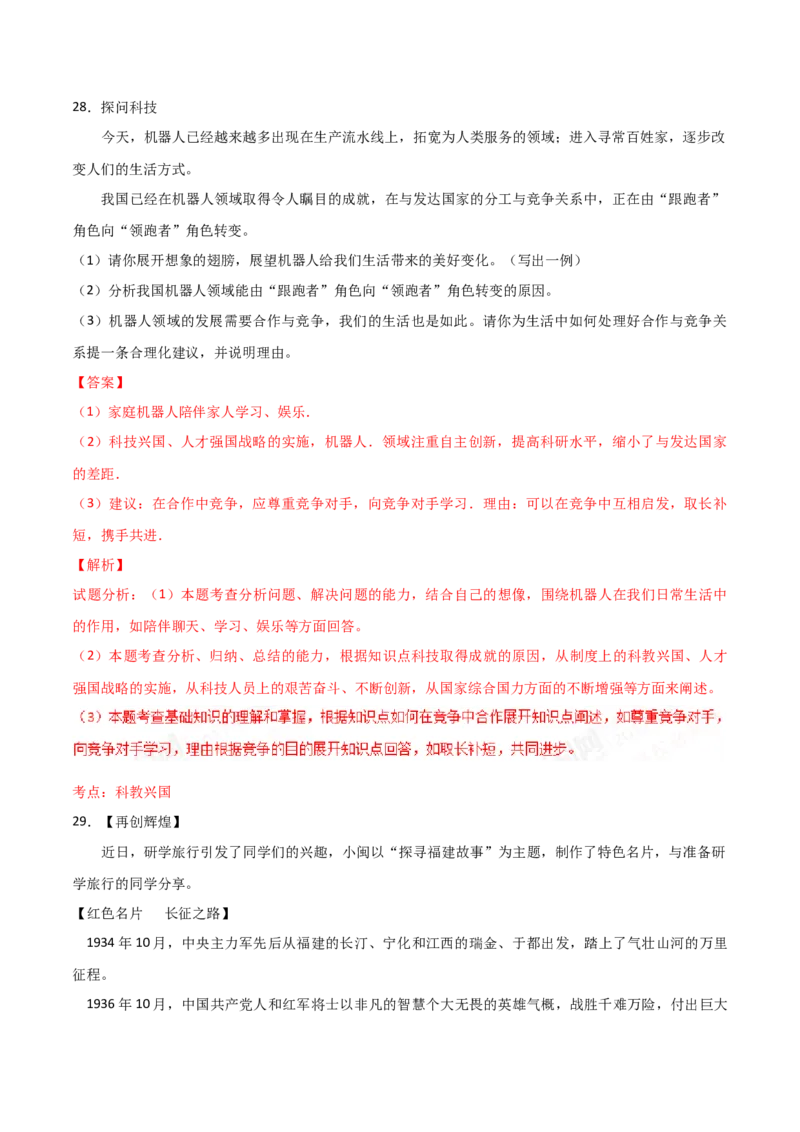 2017年福建省中考道德与法治真题（解析卷）_福建中考1_9.福建中考政治（2017-2025）