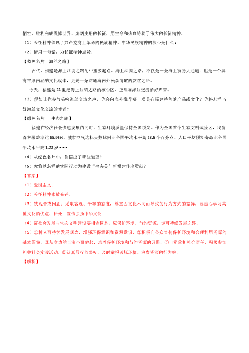 2017年福建省中考道德与法治真题（解析卷）_福建中考1_9.福建中考政治（2017-2025）