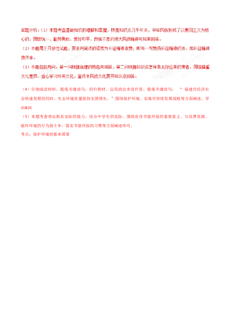 2017年福建省中考道德与法治真题（解析卷）_福建中考1_9.福建中考政治（2017-2025）