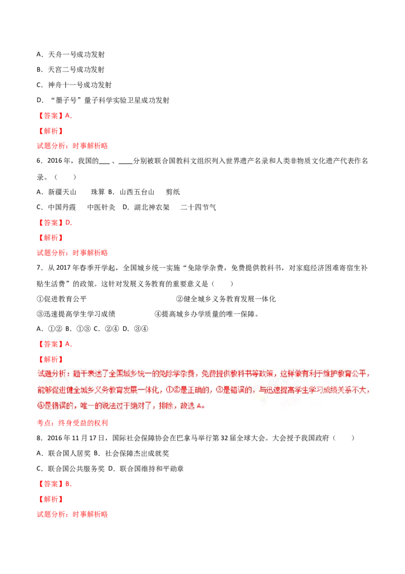 2017年福建省中考道德与法治真题（解析卷）_福建中考1_9.福建中考政治（2017-2025）