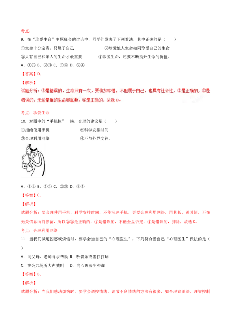 2017年福建省中考道德与法治真题（解析卷）_福建中考1_9.福建中考政治（2017-2025）