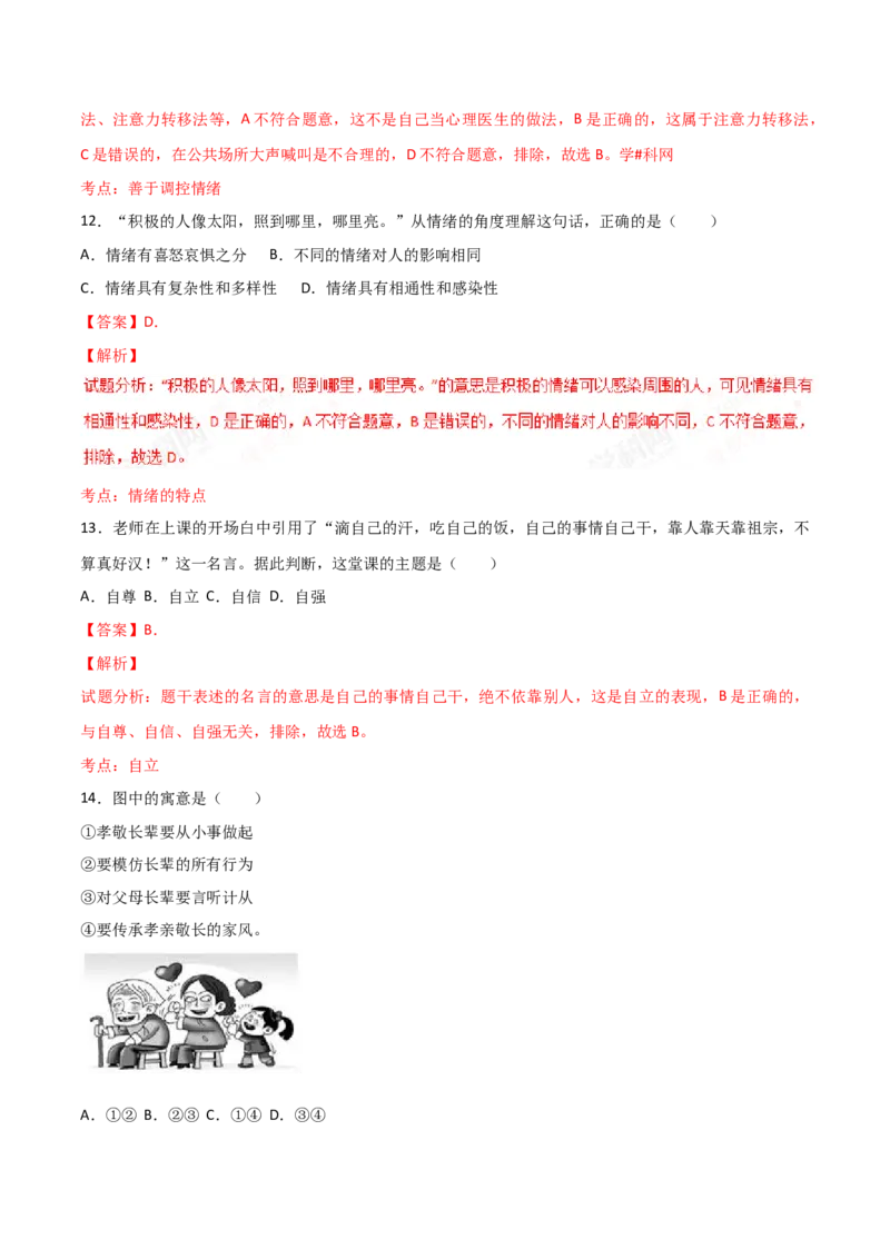 2017年福建省中考道德与法治真题（解析卷）_福建中考1_9.福建中考政治（2017-2025）