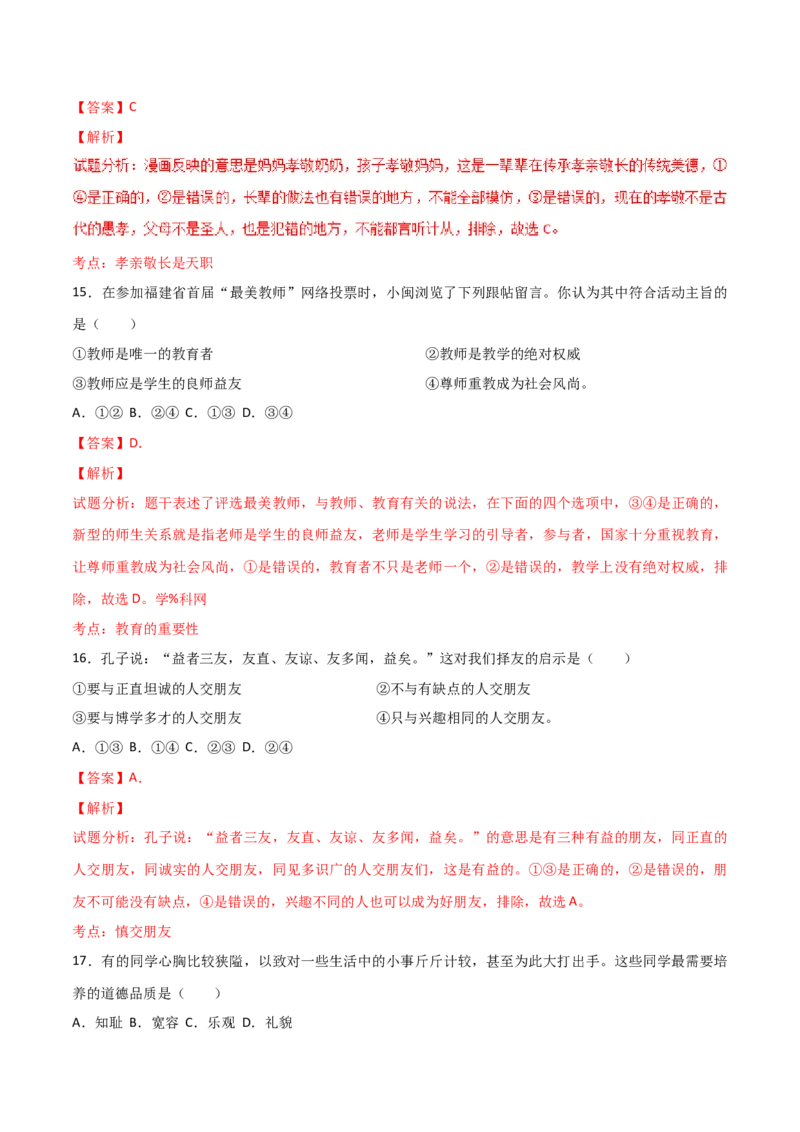 2017年福建省中考道德与法治真题（解析卷）_福建中考1_9.福建中考政治（2017-2025）