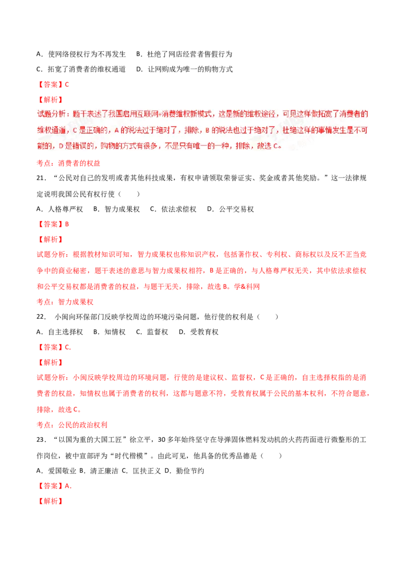 2017年福建省中考道德与法治真题（解析卷）_福建中考1_9.福建中考政治（2017-2025）
