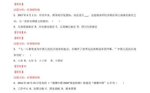 2017年福建省中考道德与法治真题（解析卷）_福建中考1_9.福建中考政治（2017-2025）