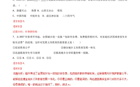 2017年福建省中考道德与法治真题（解析卷）_福建中考1_9.福建中考政治（2017-2025）
