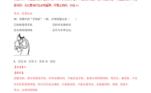 2017年福建省中考道德与法治真题（解析卷）_福建中考1_9.福建中考政治（2017-2025）