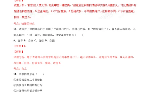 2017年福建省中考道德与法治真题（解析卷）_福建中考1_9.福建中考政治（2017-2025）