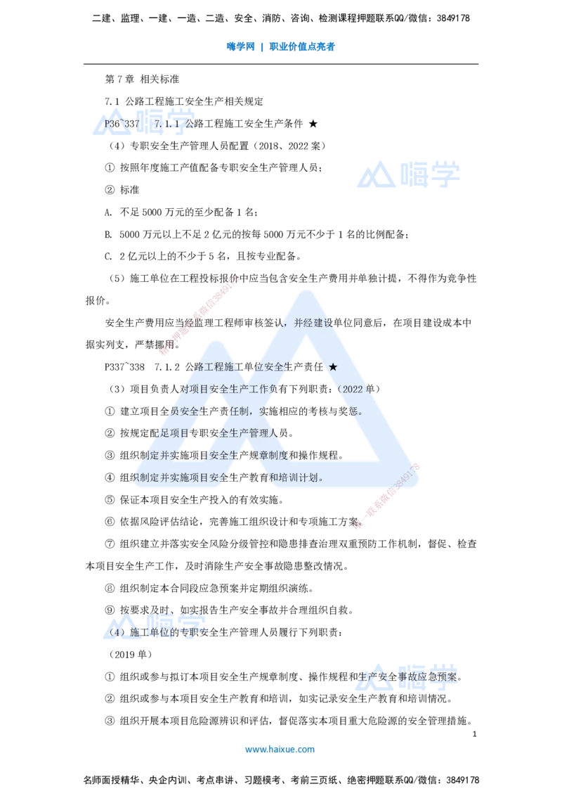 55.2025李昌春-名师精讲通关-第七章（55）相关标准_2026年一级建造师_2026年一建公路_2025年一建公路SVIP_02-基础精讲✿高端面授✿深度强化_20-公路《名师精讲通关》李昌春HX_讲义