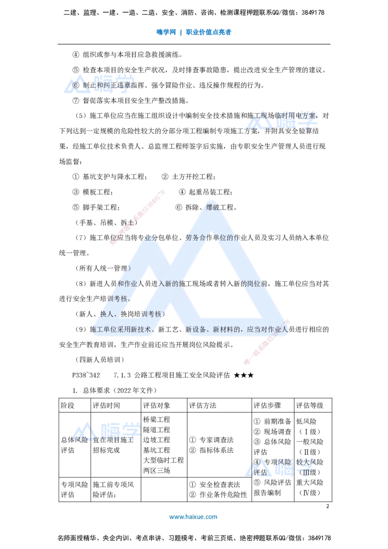 55.2025李昌春-名师精讲通关-第七章（55）相关标准_2026年一级建造师_2026年一建公路_2025年一建公路SVIP_02-基础精讲✿高端面授✿深度强化_20-公路《名师精讲通关》李昌春HX_讲义