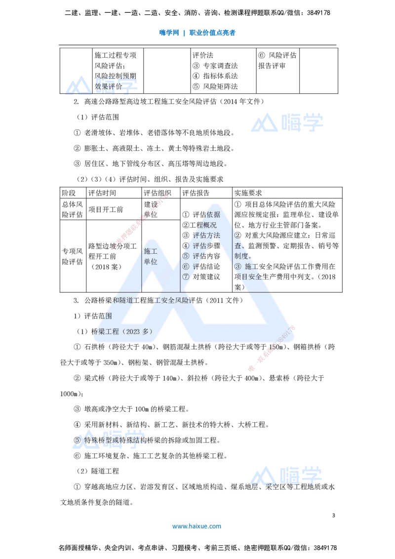 55.2025李昌春-名师精讲通关-第七章（55）相关标准_2026年一级建造师_2026年一建公路_2025年一建公路SVIP_02-基础精讲✿高端面授✿深度强化_20-公路《名师精讲通关》李昌春HX_讲义