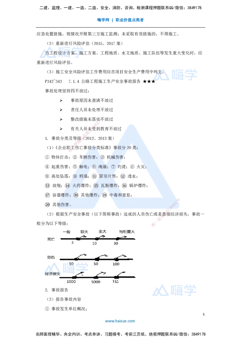 55.2025李昌春-名师精讲通关-第七章（55）相关标准_2026年一级建造师_2026年一建公路_2025年一建公路SVIP_02-基础精讲✿高端面授✿深度强化_20-公路《名师精讲通关》李昌春HX_讲义