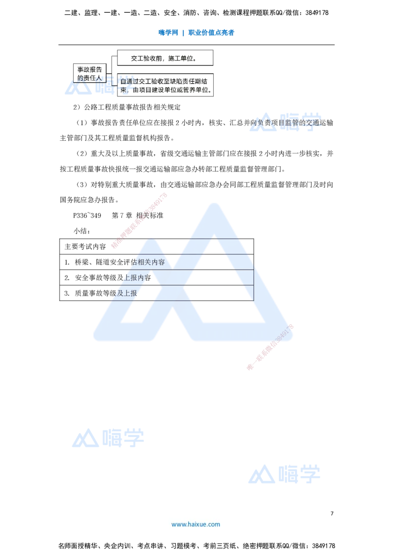 55.2025李昌春-名师精讲通关-第七章（55）相关标准_2026年一级建造师_2026年一建公路_2025年一建公路SVIP_02-基础精讲✿高端面授✿深度强化_20-公路《名师精讲通关》李昌春HX_讲义