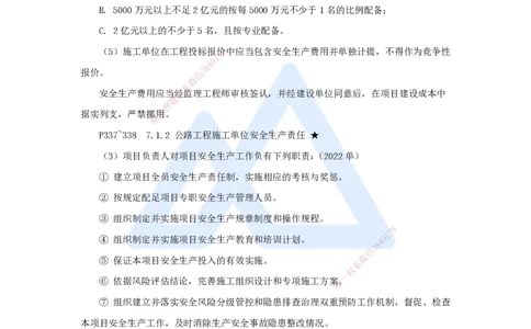 55.2025李昌春-名师精讲通关-第七章（55）相关标准_2026年一级建造师_2026年一建公路_2025年一建公路SVIP_02-基础精讲✿高端面授✿深度强化_20-公路《名师精讲通关》李昌春HX_讲义
