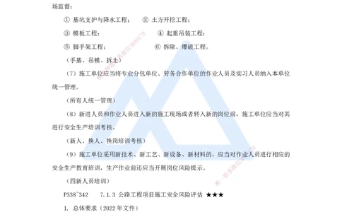 55.2025李昌春-名师精讲通关-第七章（55）相关标准_2026年一级建造师_2026年一建公路_2025年一建公路SVIP_02-基础精讲✿高端面授✿深度强化_20-公路《名师精讲通关》李昌春HX_讲义