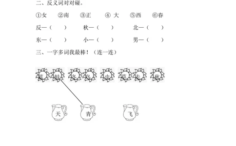 26、语文园地四课时练_一年级上下册资料_小学一年级学习资料-25年更新版_1-01、小学一年级语文上册_02、课时练习_课时练第1套