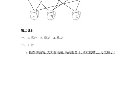 26、语文园地四课时练_一年级上下册资料_小学一年级学习资料-25年更新版_1-01、小学一年级语文上册_02、课时练习_课时练第1套