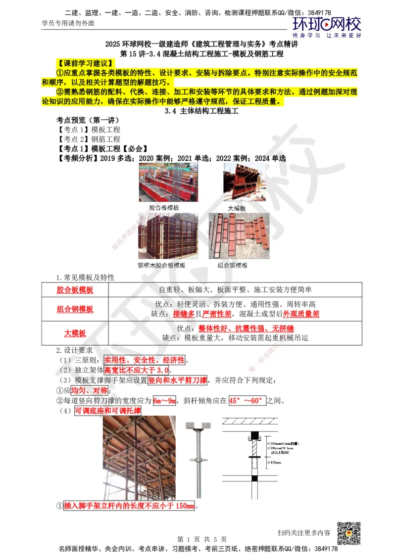 15.第15讲-34混凝土结构工程施工-模板及钢筋工程_2026年一级建造师_2026年一建建筑_2025年一建建筑SVIP_02-基础精讲✿高端面授✿深度强化_龙炎飞