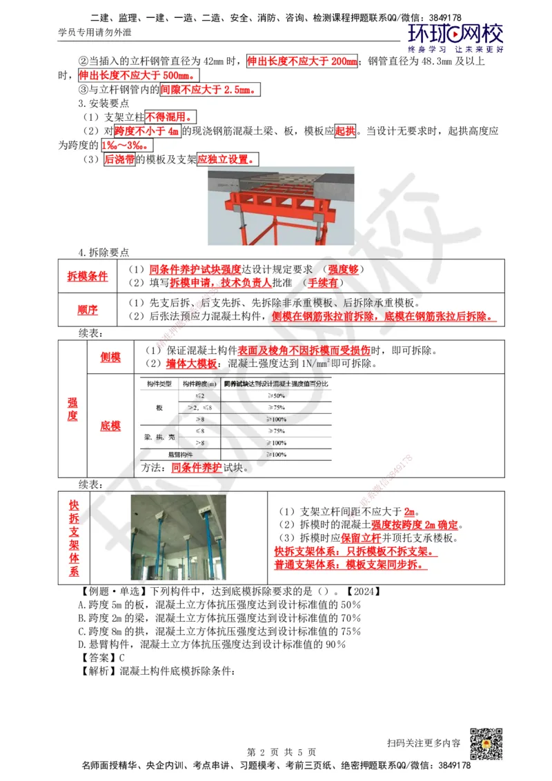 15.第15讲-34混凝土结构工程施工-模板及钢筋工程_2026年一级建造师_2026年一建建筑_2025年一建建筑SVIP_02-基础精讲✿高端面授✿深度强化_龙炎飞