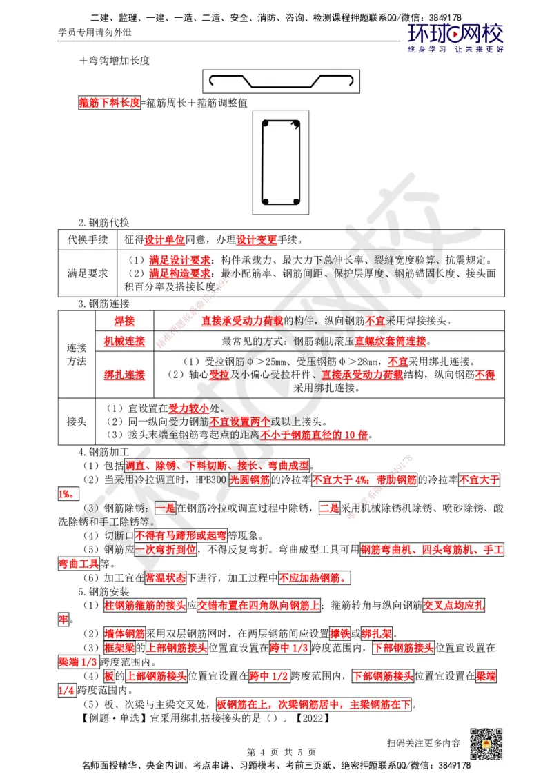 15.第15讲-34混凝土结构工程施工-模板及钢筋工程_2026年一级建造师_2026年一建建筑_2025年一建建筑SVIP_02-基础精讲✿高端面授✿深度强化_龙炎飞