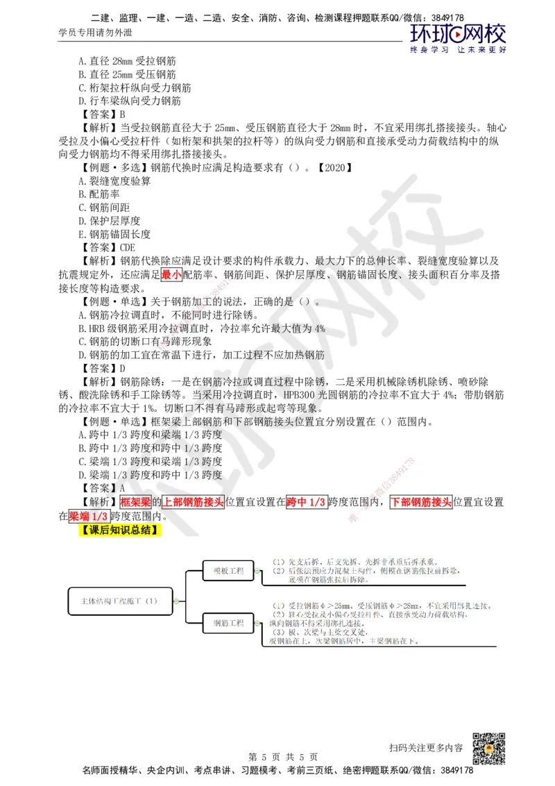 15.第15讲-34混凝土结构工程施工-模板及钢筋工程_2026年一级建造师_2026年一建建筑_2025年一建建筑SVIP_02-基础精讲✿高端面授✿深度强化_龙炎飞