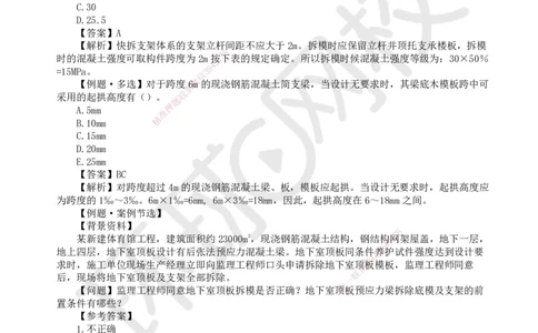 15.第15讲-34混凝土结构工程施工-模板及钢筋工程_2026年一级建造师_2026年一建建筑_2025年一建建筑SVIP_02-基础精讲✿高端面授✿深度强化_龙炎飞