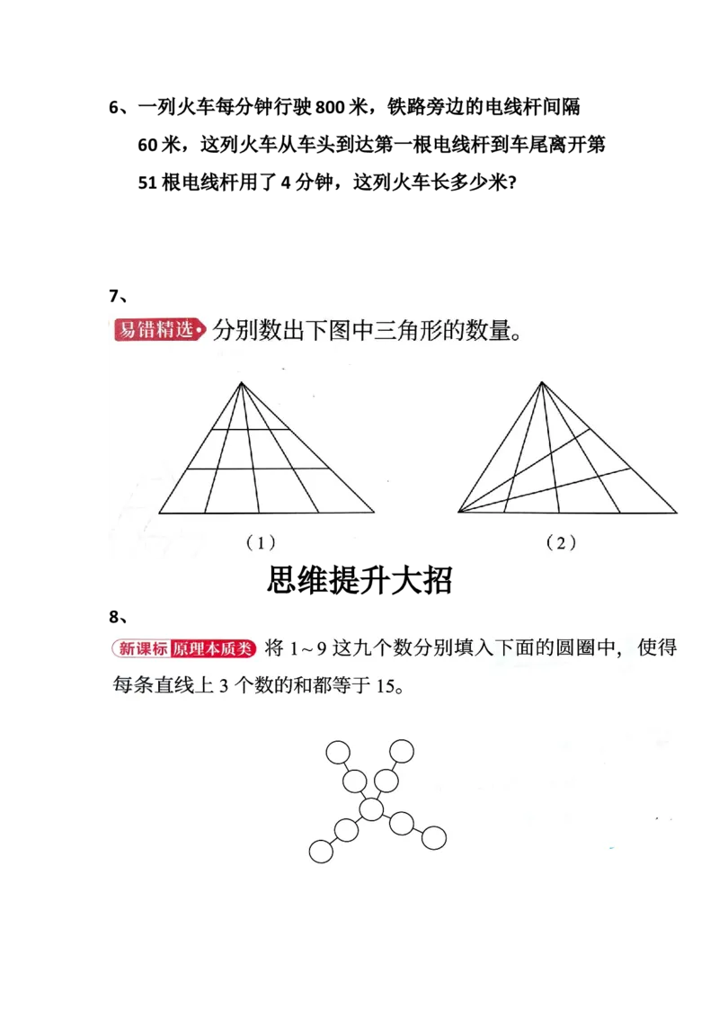 思维大招_小学全网线上同款资料_33号文件4年级上