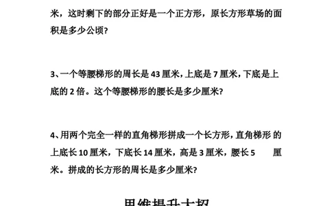 思维大招_小学全网线上同款资料_33号文件4年级上