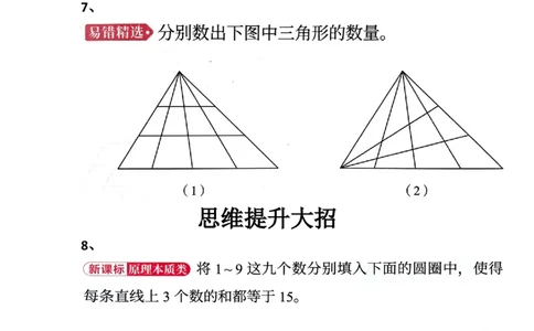 思维大招_小学全网线上同款资料_33号文件4年级上