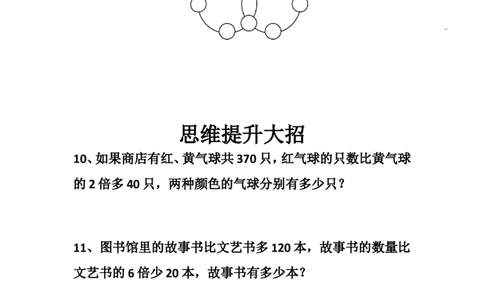 思维大招_小学全网线上同款资料_33号文件4年级上