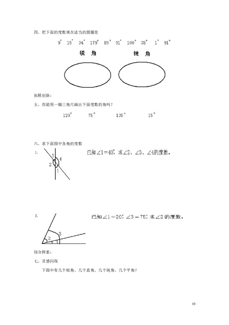 四（上）人教版数学全册一课一练（无答案）_上册_四（上）数学一课一练_四（上）人教版数学一课一练