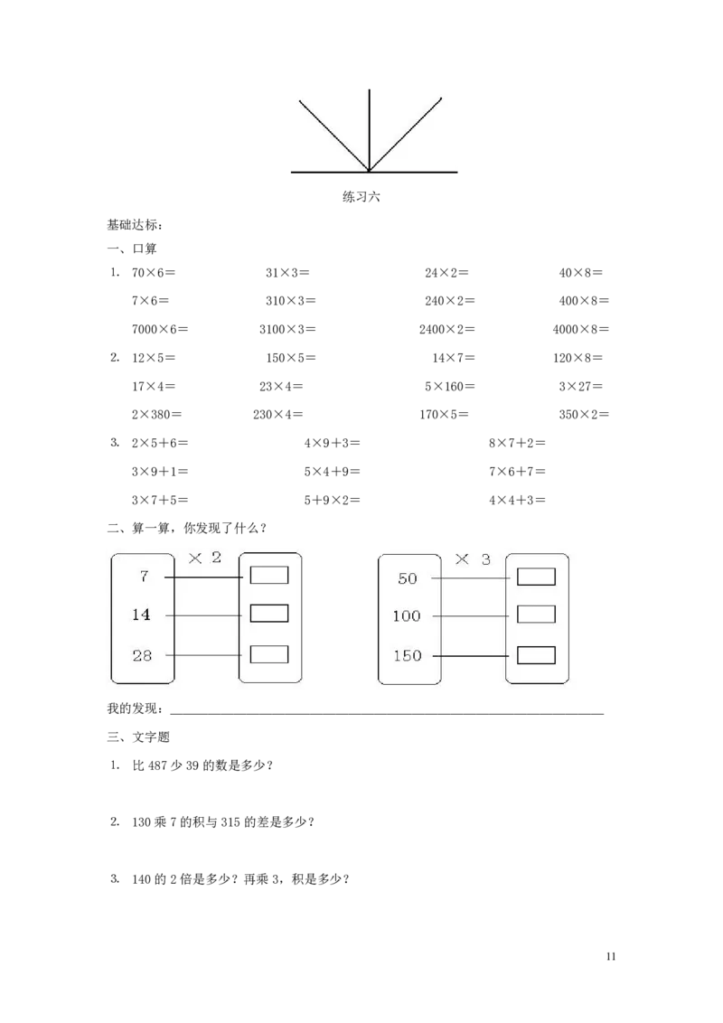 四（上）人教版数学全册一课一练（无答案）_上册_四（上）数学一课一练_四（上）人教版数学一课一练